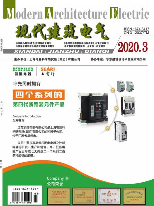 現代建筑電氣